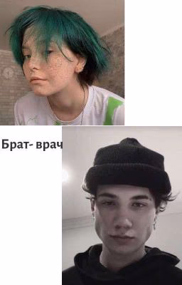 Брат- Врач 🖤💉