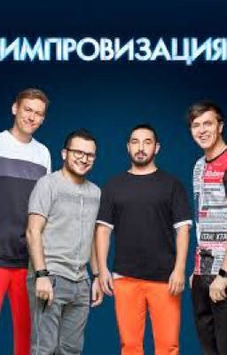 Встретили мечту вместе. 