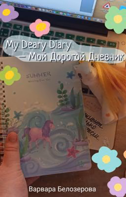 My Deary Diary - Мой Дорогой Дневник