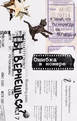 Ошибка в номере