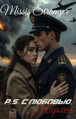 P.S. С любовью, Марлен