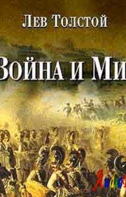война и мир краткое содержание по главам