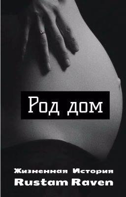 Роддом