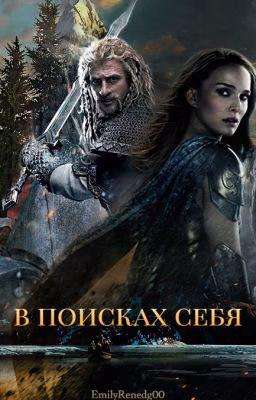 В поисках себя