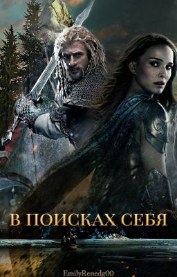 В поисках себя