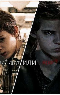 ~лучший друг,или враг?~