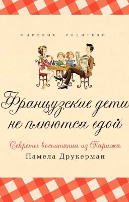 Мировые Родители