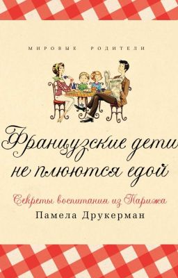 Мировые Родители