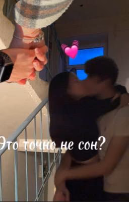 Это точно не сон?!/ Uglystephan