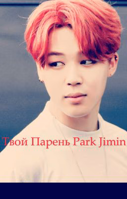 Популярный Park Jimin?