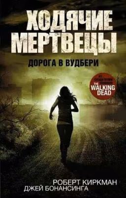 The Walking Dead: The Road To Woodbury