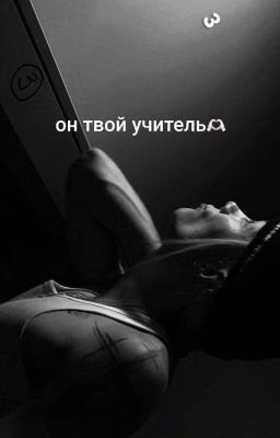 //он твой учитель|nkeeei\\