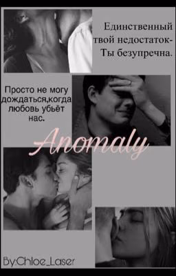Аномалия