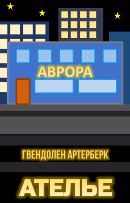 Ателье