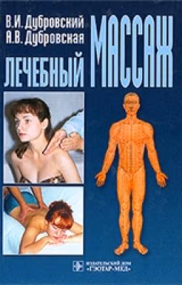 Лечебный массаж