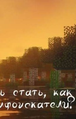 Хочешь стать, как мы мифоискатели?(Замороженный)