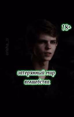Затерянный мир волшебства (Питер Пен)