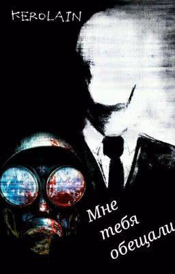Мне тебя обещали[18+]