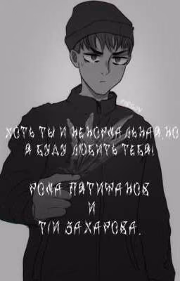 Хоть ты и ненормальная, но я буду любить тебя!