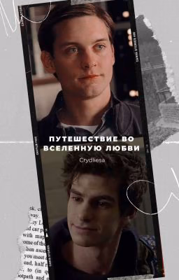 путешествие во вселенную любви