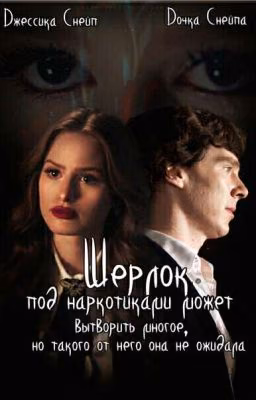 Дочка Джима Мориарти