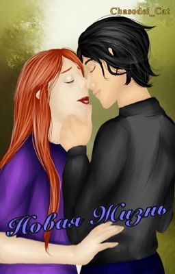 Новая Жизнь