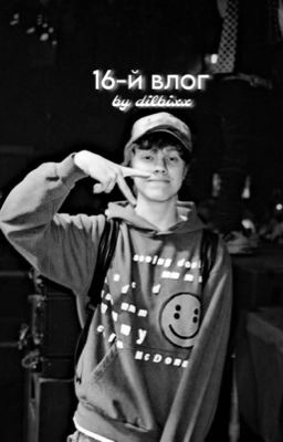 16-й влог  | ᴇʟʏᴀᴘʟᴜɢɢ / ᴇᴧяᴨᴧᴀᴦᴦ