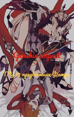 Genshin Impact T/Y 12 Предвестник Фатуи