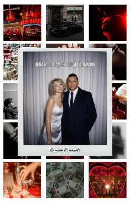 Цена воспламеняющих алмазов