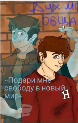 ~Подари мне свободу в новый мир~