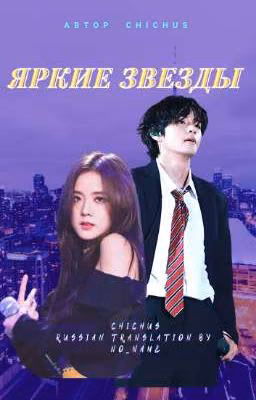Яркие звезды ⭐