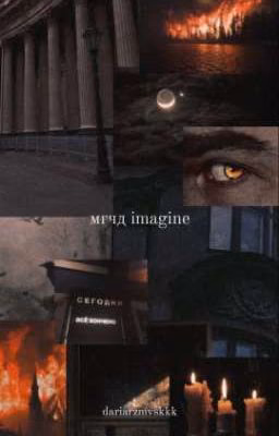 мгчд imagine