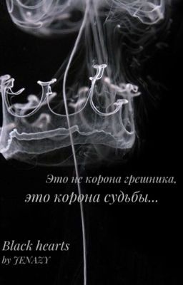 Black hearts 