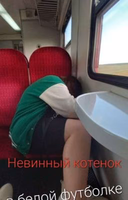 ♤♡2769♡♤ Невинный котенок в белой футболке[ЗАКОНЧЕННО]