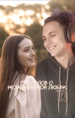 Пять слов о незабываемой любви. || Антолина
