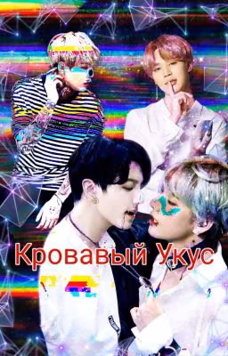 Кровавый укус 😏👄