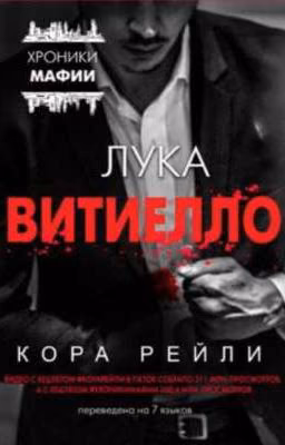 Лука Витиелло/0.5