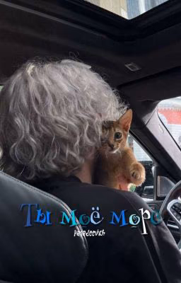 Ты моё море|| paradeevich