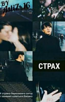 Страх