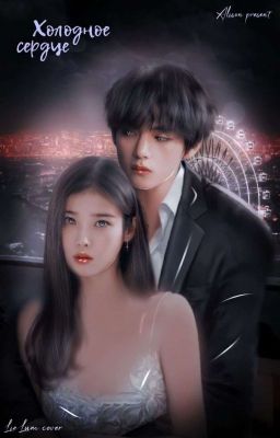 Холодное Сердце 🥀
