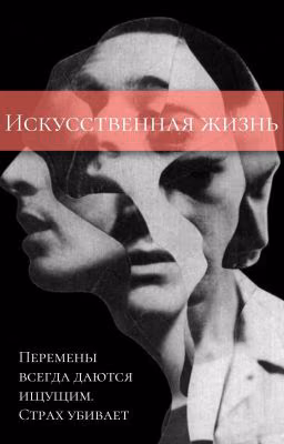 Искусственная жизнь