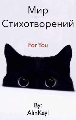 Мир стихотворений