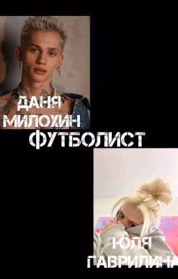 Футболист