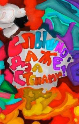 Слышно даже за стенами!