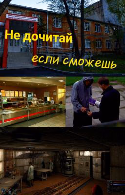 Не дочитай, если сможешь!)