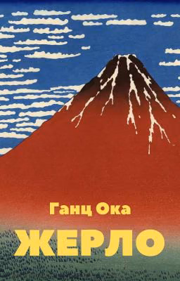 Жерло