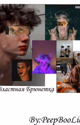 *Властная Брюнетка*/заброшен.