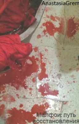 Малфои: путь восстановления