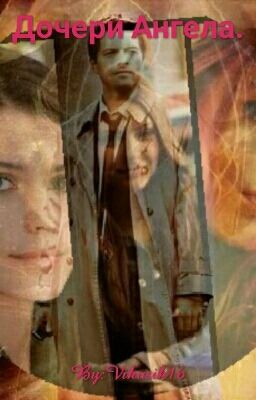 Дочери Ангела.