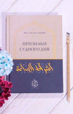 ПРИЗНАКИ СУДНОГО ДНЯ